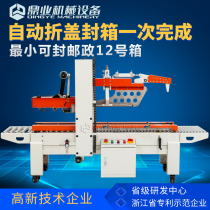 Dingye FXJ4030ZX Post Small Carton Automatic Folding Sealing Machine Carton Sealing Machine Packing Machine Adhesive Tape Packing Machine E-Commerce Delivery Special Minimum Seal No. 12 Box