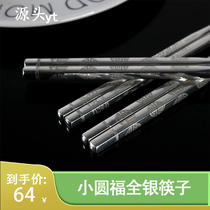 Silver chopsticks sterling silver household 999 foot silver tableware adult children carved name no paint no glue portable fast