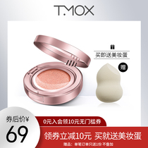  TMOX Timuco cushion BB cream Mist moisturizing CC cream concealer Moisturizing long-lasting oil control without makeup liquid foundation Female