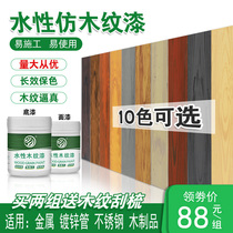 Road pay metal imitation wood grain paint galvanized steel pipe stainless steel art paint wall water-based wood grain puller paint