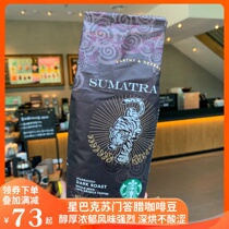 Starbucks Sumatran coffee beans deep-baked and bitter spices (new arrival date to 21 12 11)