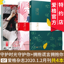 (4 packs)Guard time Guard you Embrace lies Embrace you EGGER Magazine 2020 January and February monthly total of 4 volumes of youth romance novels Campus love Shenlan Qiyu Dragon King biography