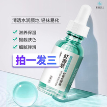 Han Lun Mei Yu Astaxanthin essence brightens skin tone anti-oxygen repair water lock 30ml