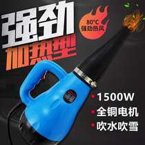 Car wash beauty shop storm gun heating strong water blowing snow blower dryer hot air machine gun high temperature