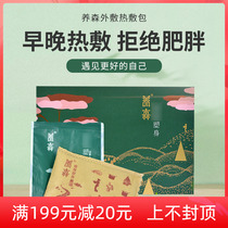 Yangsen official website enzyme powder external application pack herbal belt hot pack enhanced version pinching the new slim body sculpting