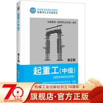 Official website Genuine Lifting Work Intermediate Level 2 Edition Mati Zhang Jinming National Vocational Qualification Training Teaching Materials Skill-type Talent Training Used by Books Machinery Industry Press