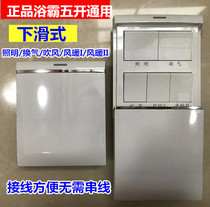 Aohua bath heater switch five-open flip universal bathroom waterproof five-in-one toilet air heating switch panel universal