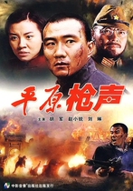 Classic War Of Resistance Old Movie Plains Gunfire DVD Disc High-definition Repair version Hu Jun Li Mengmen