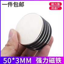 Powerful magnet 50 * 3mm neodymium iron boron magnet round magnet Strong magnetic 50x3 magnet