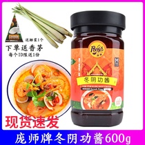 Pang Master brand winter Yin Gong Sauce 600g net red Southeast Asia flavor Thai winter Yin Gong hot pot sour and spicy seafood sauce