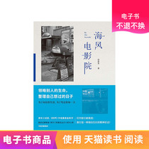 Sea breeze cinema Tmall e-book