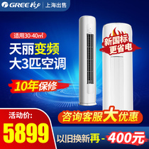 Gree Gree KFR-72LW (72530)FNhAk-B3 Tianli large 3P hp inverter cabinet vertical air conditioner