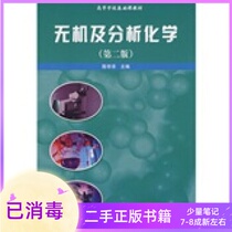 Inorganic and Analytical Chemistry 2nd Edition 2nd Edition Chen Xueze China Forestry Publishing House