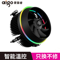 aigo patriot disc shadow desktop computer CPU cooler RGB symphony fan Multi-platform general cooler AMD intel Intel 1155 1156