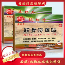 Jinhong far infrared muscle pain stick stick pain pain back pain muscle joint pain cervical pain patch KW