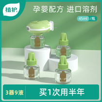 Plant protection electric mosquito repellent liquid household plug-in mosquito repellent water non-odorless liquid supplement baby pregnant women
