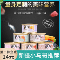 Fivpas seafood canned cat 85g * 6 cans of health soup cans white meat cat snacks Xinjiang