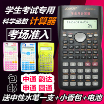 Multifunctional cute university high school students with exam dedicated scientific calculator function computer