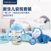  Hong Kong Youyou Baby PPSU baby bottle Newborn soothing set Baby soothing towel