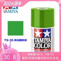 TAMIYA TAMIYA spray can spray paint model coloring 85035 TS-35 TS35 bright light garden green 100ML