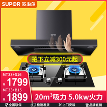 Supor MT33 range hood gas stove set package matting machine stove home kitchen combination set