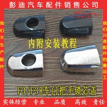 Biadi F3 external hand lid F3 door handle hand-plated small cover F3R door lock core decoration key cover accessory