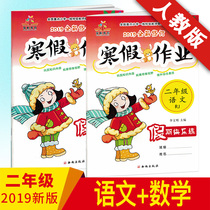 2019 primary school second grade winter vacation homework Chinese Mathematics Peoples Education Edition winter vacation exercise book second grade first volume winter vacation exercise book second grade first volume Chinese mathematics book synchronous training