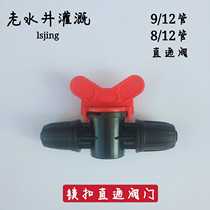 New product 9 12 tube 8 12 tube lock switch straight-through valve accessories Household drip irrigation spray atomization automatic watering