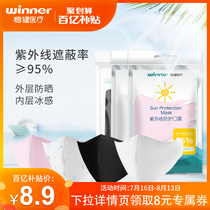 (ten billion subsidies)Robust sunscreen masks UV protective masks disposable sunscreen thin breathable sunshade