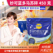 Inexplicable Bludo Masurra cheese cheese cheese Crushed 450g Masu Crushed Pizza Oven Rice Wire Drawing Baking Raw Material