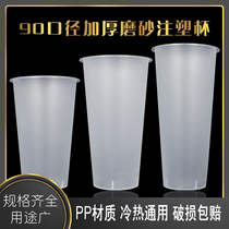 700 milk tea cup custom thickened disposable frosted 500cc beverage cup fruit tea plastic injection milk tea cup