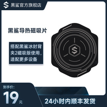 Black shark thermal conductive magnetic sheet paired with black shark ice seal refrigeration back clip 2 magnetic suction version