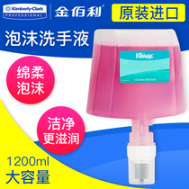  Kimberly-Clark hand sanitizer Pressing foam clean moisturizing hand sanitizer Shujie cleaning hand sanitizer imported 1 2 liters