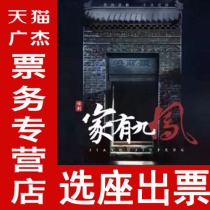 9 fold optional drama Home has nine Phoenix tickets for the performance of Hangzhou Linping Grand Theater