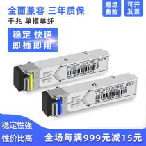 Network cube LC Gigabit single-mode single-fiber optical module lc 10 Gigabit sfp Optical module 10g Compatible H3C Huawei Cisco SFP Fiber Switch module 10 km 20 km 1 25G