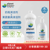 Blue planet bottle cleaner baby childrens tableware cleaning liquid fruit and vegetable toys home stain removal combination