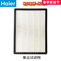 Haier air purifier KJ160F-HY01 original clothing filter HEPA dust collection formaldehyde activated carbon mesh suit