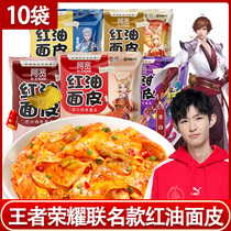 Kings joint name Akuan red oil noodles whole box Dry Noodles instant noodles cold skin 10 bags