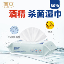 Runben alcohol disinfection wipes 80 large packaging wet paper towels household sterilization disinfection antibacterial hand wipe portable