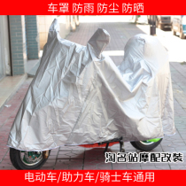 Pedal motorcycle car jacket ghost fire Booster Car rain cover electric car sunscreen cover dust cover thick