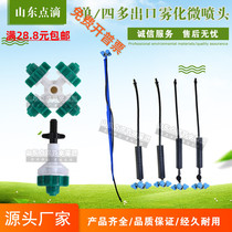 Single cross atomizing nozzle four outlets micro-mist sprinkler hanging rod set drip irrigation accessories greenhouse cooling agricultural