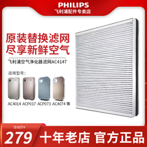  Philips air purifier filter original filter element AC41476 AC4016AC4076ACP077