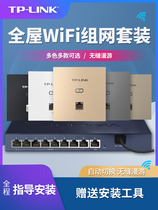 TP-LINK Wireless Network panel AP suit intelligent networking WiFi wireless distributed router package