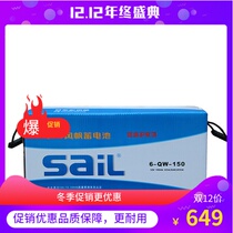 Sail 12V150AH maintenance-free battery 6QW150 large freight truck construction machinery Marine three-wheel Battery