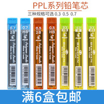 Japan Baile PILOT active lead mechanical pencil lead 0 3 0 5 PPL-5 3 5ENO not easy to break
