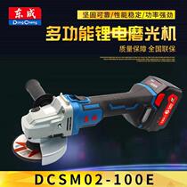 East Chengdu charging angle mill 02-100E multifunction lithium battery brushless dongcheng lithium electric grinding machine body