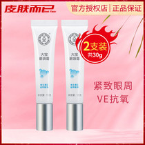 Chinese products Dabao eye bag cream 15g * 2 bags to fade dark circles fine lines moisturizing eye cream