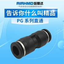  Trachea quick-plug straight-through reducer connector PG6-4 8-6 10-8 12-10 8-4 10-6 12-8 16-12