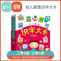 Rabbit Ding-Childrens Association cognitive Chinese character literacy Card Sound point reading version suitable for 0-7 years old without point reading pen