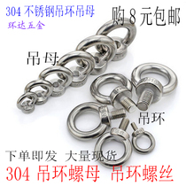 Standard 304 stainless steel lifting ring nut lifting ring screw bolt M6M8M10M12M14M16M20MM24